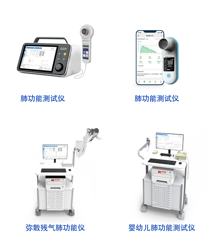 呼吸家 肺功能仪 肺功能测试仪 肺功能检测仪 婴幼儿肺功能仪 便携式肺功能仪 呼吸训练器 6分钟步行 肺功能大