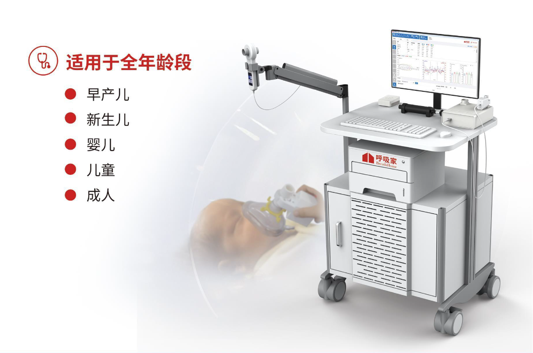 呼吸家-AXS-婴幼儿肺功能彩页20230821_页面_1.png