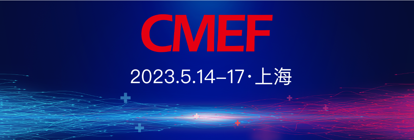邀请函 | 呼吸家邀您参加第87届中国国际医疗器械博览会（CMEF）