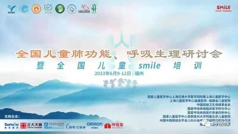 精彩回顾 | 全国儿童肺功能呼吸生理大会顺利结束