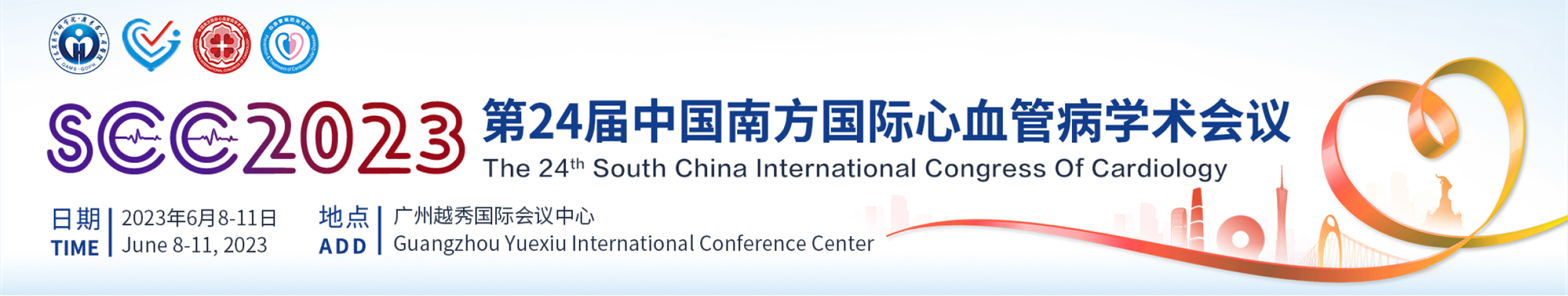 邀请函 | 呼吸家邀您参加第24届中国南方国际心血管病学术会议（南方会）