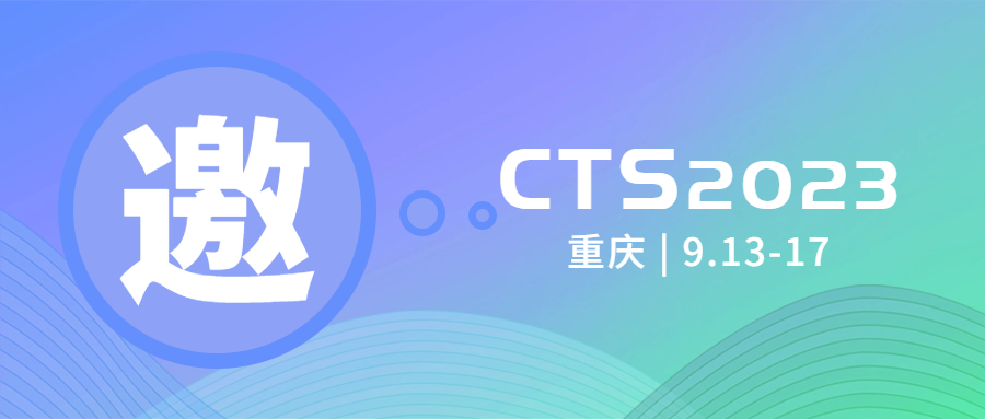 邀请函 | 呼吸家邀您参加2023中华医学会呼吸病学年会（CTS）