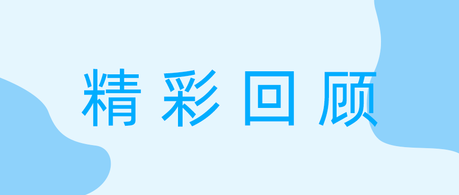 会议回顾 | 2024江西省康复医学会学术年会暨赣鄱国际康复论坛顺利召开